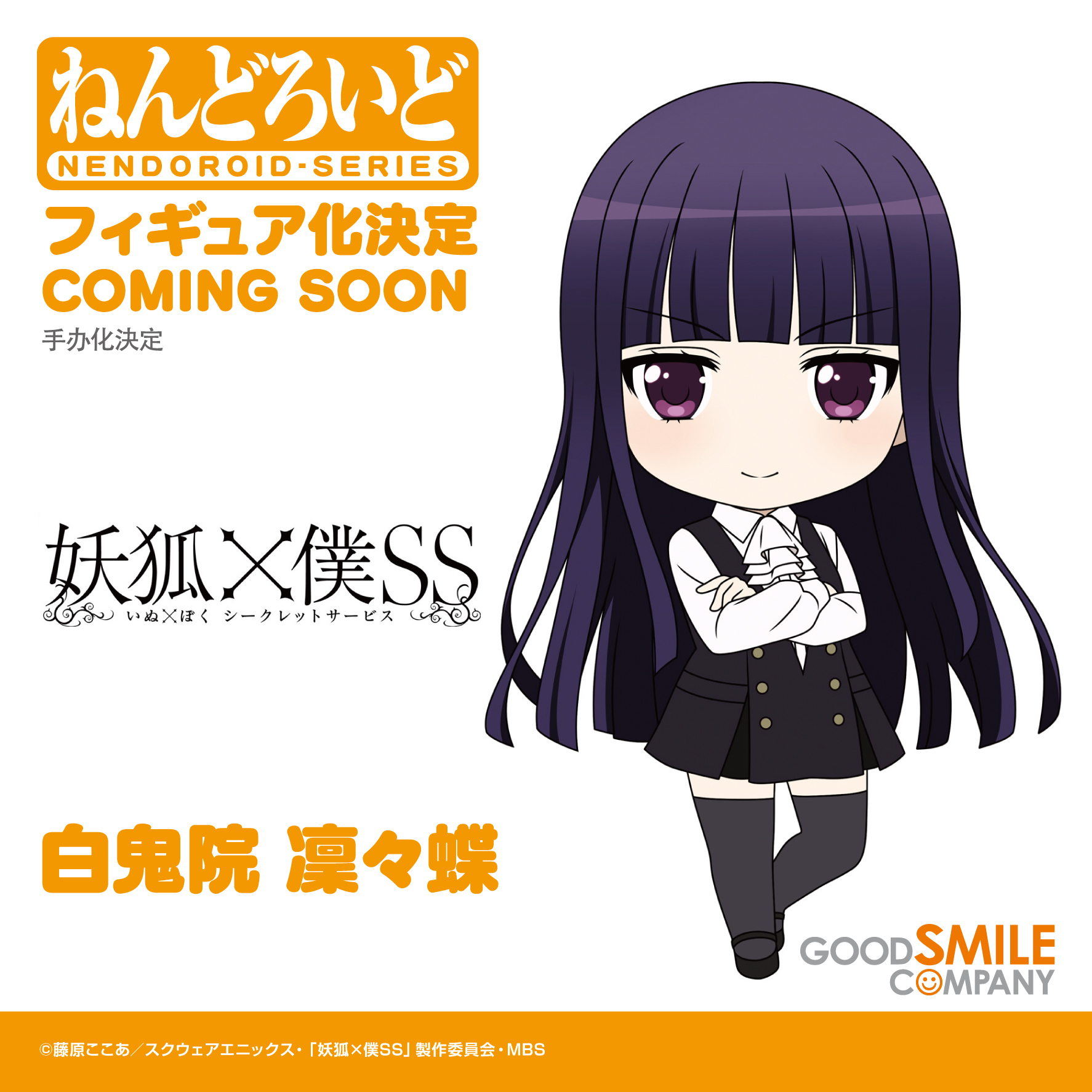 妖狐×僕SS ねんどろいど 御狐神 双熾 白鬼院 凜々蝶　いぬぼく　特典 妖狐×僕SS ねんどろいど 御狐神 双熾 白鬼院 凜々蝶