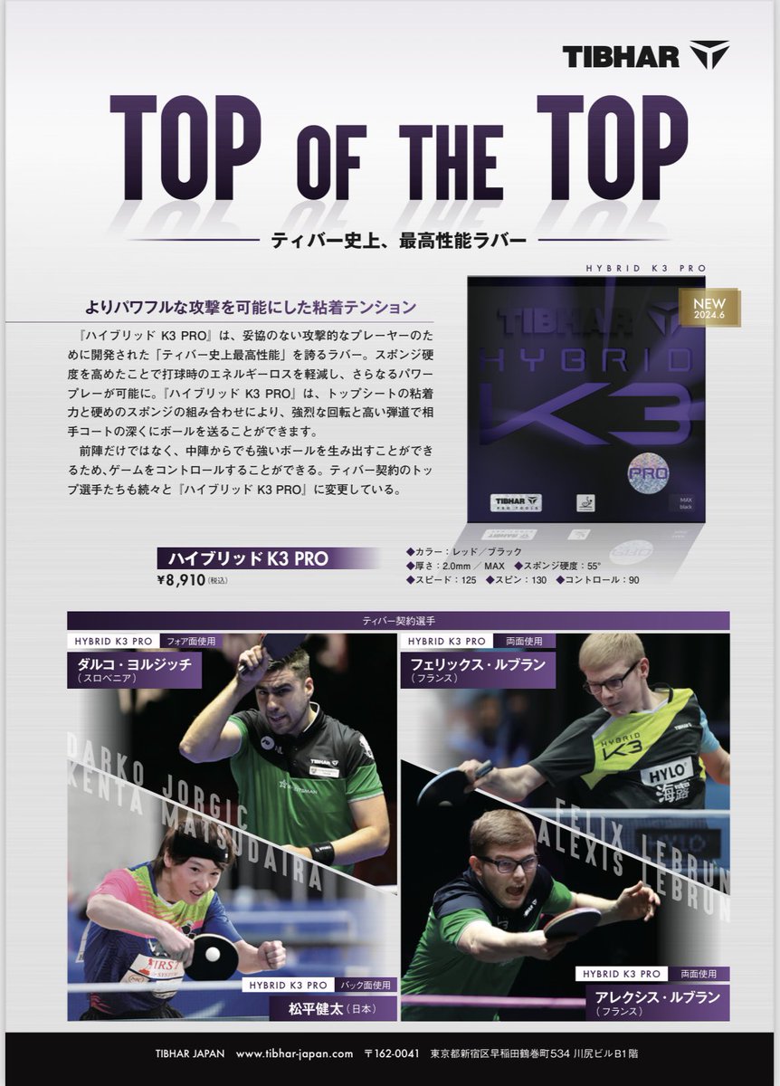 TIBHAR JAPAN K.K. on X: 