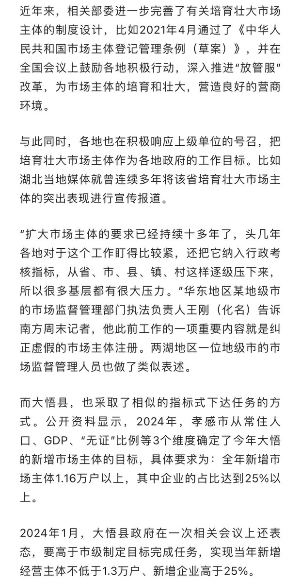 南方周末：大悟县百余村民，为何被冒名注册工商执照？简单的回答就是新增市场主体是个地方政府的KPI考核指标。/1