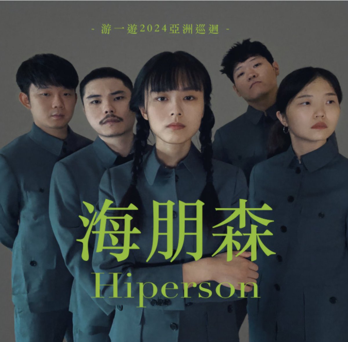 Psyched to work with Hiperson for its Asia tour TPE web3 ticketing!  

Hailing from Chengdu, Hiperson has been dropping musical gems since their 2015 debut album, 'I Don't Want Any Other History.' Their 2020 release, 'Growing Up Fiction,' blends poetic storytelling with hardcore