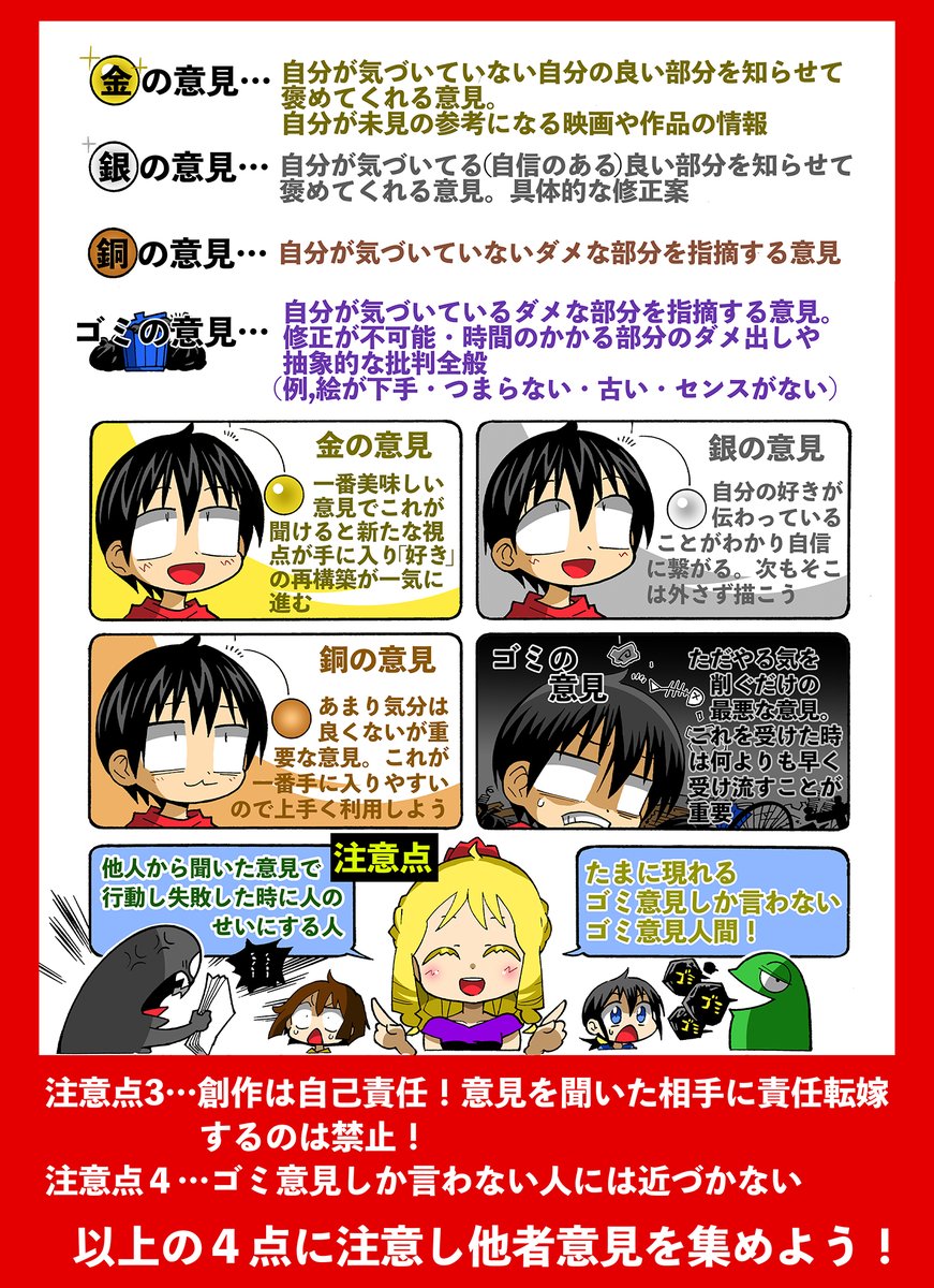 【他人のアドバイスを聞くときのコツと注意点】(3/3)  意見を聞くときに大事な4つの注意点。これを守りつつ金銀銅の意見を採掘するのが重要です  
#漫画の赤本 