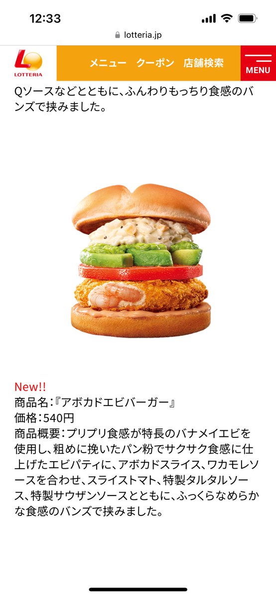 plum_model's tweet image. ロッテリアのアボカドエビバーガー。
これ、課題広告過ぎやしませんか？
あまりにも残念過ぎる。
しかも、肝心なタルタルソースいないのだが？
詐欺にあった気分やわ。

 #ロッテリア