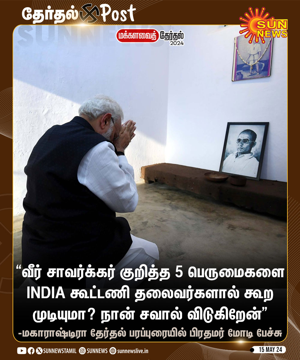 இந்தப் பெருமை போதுமா; இன்னும் நிறைய வேணுமா? 1) 6 முறை மன்னிப்புக் கடிதம் 2)ஆங்கிலேயரிடம் ஓய்வூதியம். 3)புனைபெயரில் தன்னைப்பற்றிதானே ஆஹா ஓஹோன்னு புகழ்ந்துகொண்டது 4)மகாத்மா கொலை வழக்கில் குற்றம் சாட்டப்பட்டது. 5)மக்களை மோதவிட்டு ரத்தம்குடிக்கும் மதவெறியை தத்துவமாக வடிவமைத்தது.