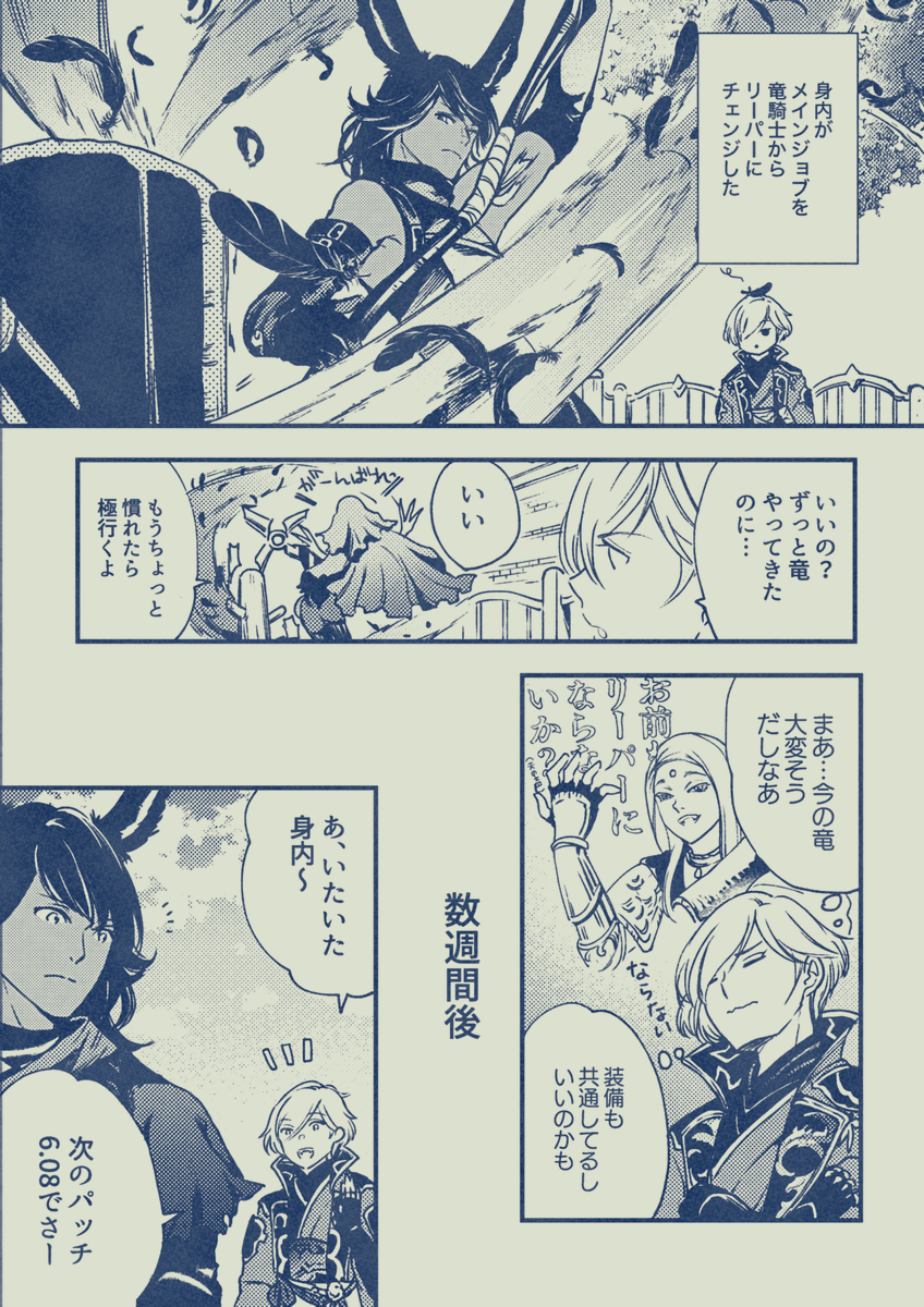 この漫画から数年…今日のPLLで竜騎士は一体どうなるのか!
#FF14 