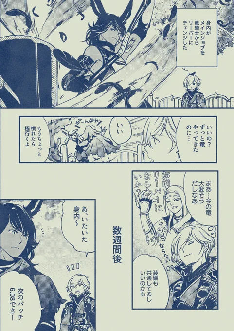 この漫画から数年…今日のPLLで竜騎士は一体どうなるのか!#FF14 