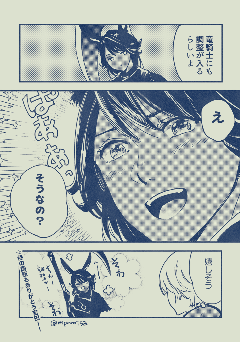 この漫画から数年…今日のPLLで竜騎士は一体どうなるのか!
#FF14 