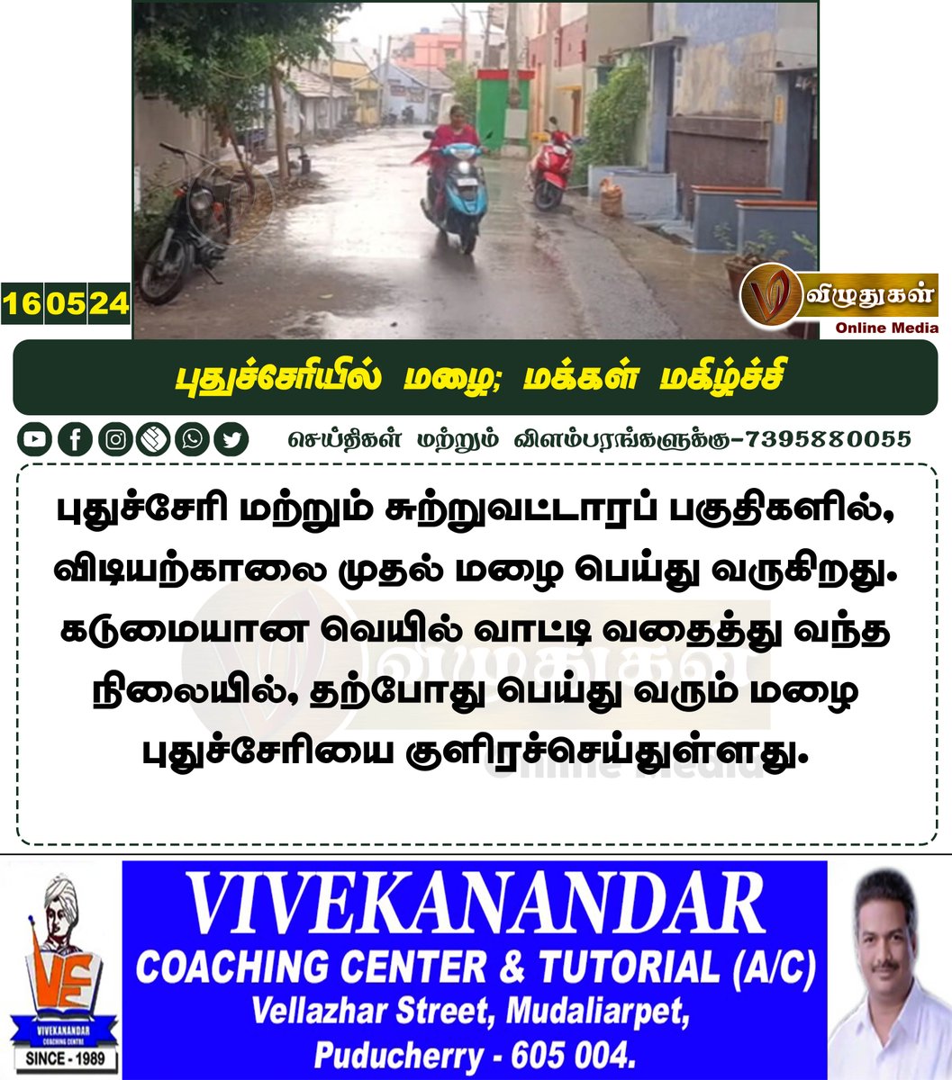 புதுச்சேரியில் மழை; மக்கள் மகிழ்ச்சி

#Puducherry #puducherrynews #pondicherry #rainfall #WeatherUpdate #rainyweather #Vizhuthugalmedia