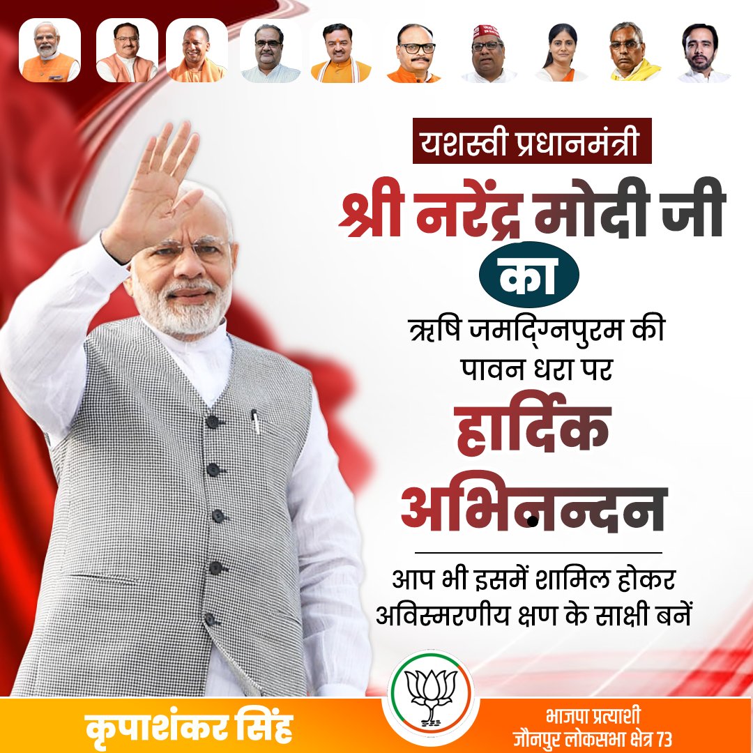 यशस्वी प्रधानमंत्री श्री नरेंद्र मोदी जी का ऋषि जमद्ग्निपुरम की पावन धरा पर हार्दिक अभिनन्दन... आप भी इसमें शामिल होकर अविस्मरणीय क्षण के साक्षी बनें! #modi_ke_kripa #jaunpurwelcomemodiji @narendramodi