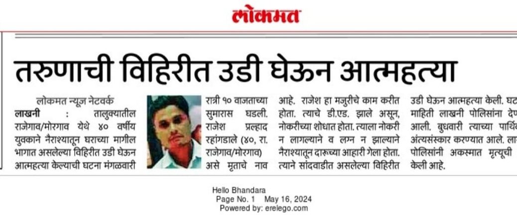 युवा शैक्षणिक व सामाजिक न्याय संघटना,महाराष्ट्र (@yesjassociation) on Twitter photo डीएड करून नौकरी मिळत नसल्याने व लग्न होत नसल्याने नैराश्यग्रस्त राजेश रहांगडाले युवक आत्महत्या केला.!
जबाबदार कोण? <a href="/dvkesarkar/">Deepak Kesarkar</a>
<a href="/pudharionline/">Pudhari News</a> <a href="/TulsidasBhoite/">Tulsidas Bhoite</a> <a href="/_prashantkadam/">Prashant Kadam</a> <a href="/andharesushama/">SushmaTai Andhare</a> डीएड करून नौकरी मिळत नसल्याने व लग्न होत नसल्याने नैराश्यग्रस्त राजेश रहांगडाले युवक आत्महत्या केला.!
जबाबदार कोण? <a href="/dvkesarkar/">Deepak Kesarkar</a>
<a href="/pudharionline/">Pudhari News</a> <a href="/TulsidasBhoite/">Tulsidas Bhoite</a> <a href="/_prashantkadam/">Prashant Kadam</a> <a href="/andharesushama/">SushmaTai Andhare</a>