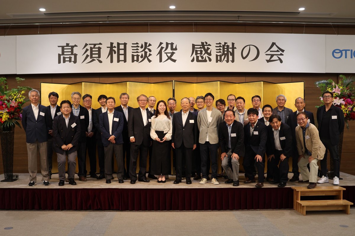 OTICS_JP's tweet photo. 5月11日に「髙須相談役感謝の会」を開催しました。
半世紀にわたり会社に貢献された髙須相談役に、社員より感謝の気持ちをお伝えしました。
最後には花束を贈呈し、参加者で記念撮影を行いました💐
#オティックス #otics #製造業 #車 #西尾 #三河 #感謝の会 https://t.co/ne6rmSmPyM