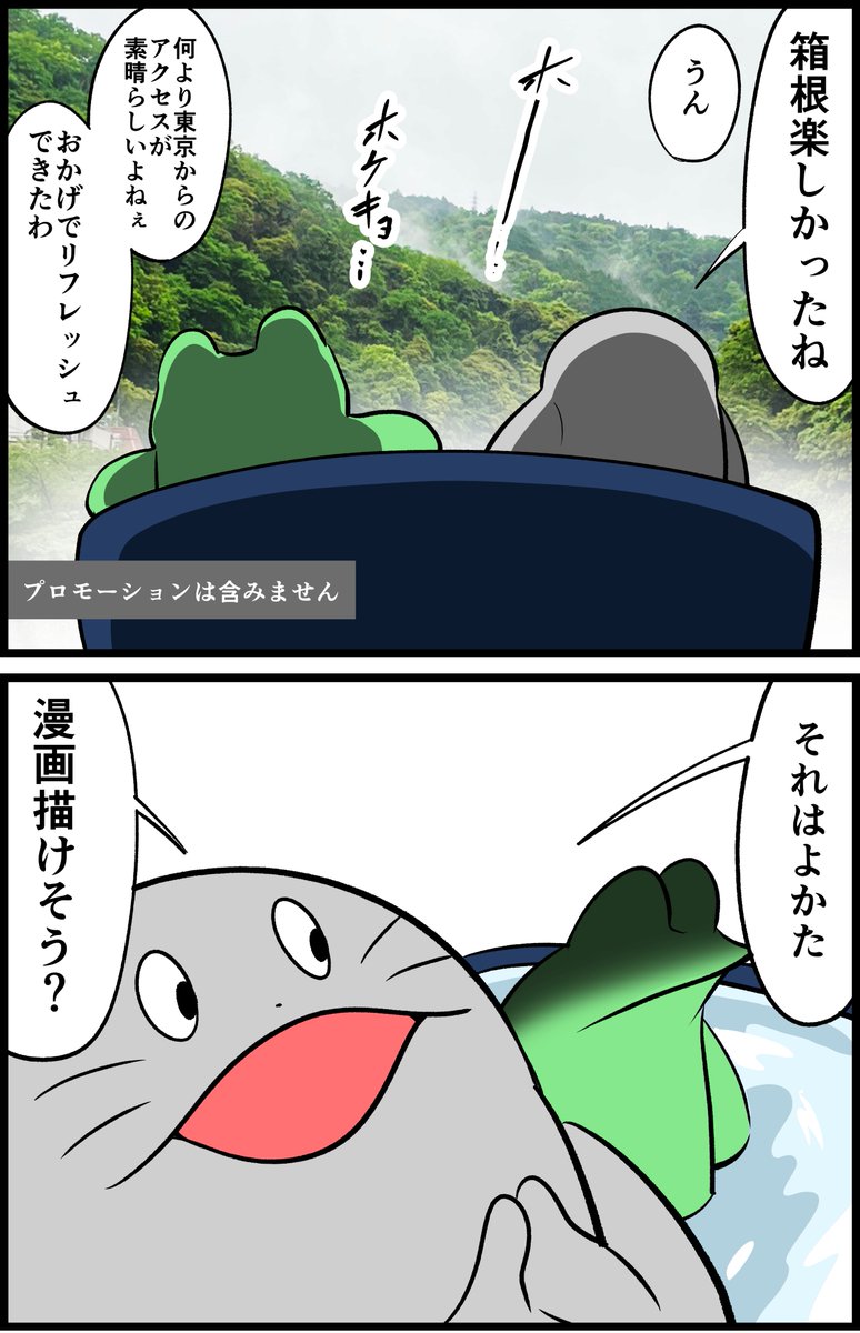 漫画が描けなくなった漫画家の慰安旅行レポ漫画 
最終回
2/2 