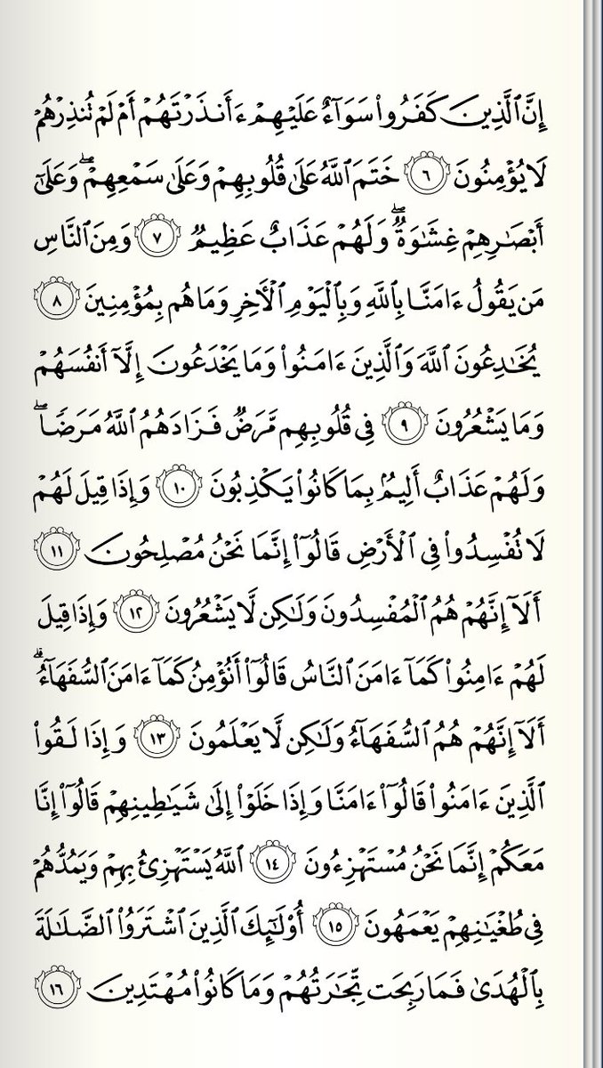 #DailyQuran
Chapter 2 
Page 3