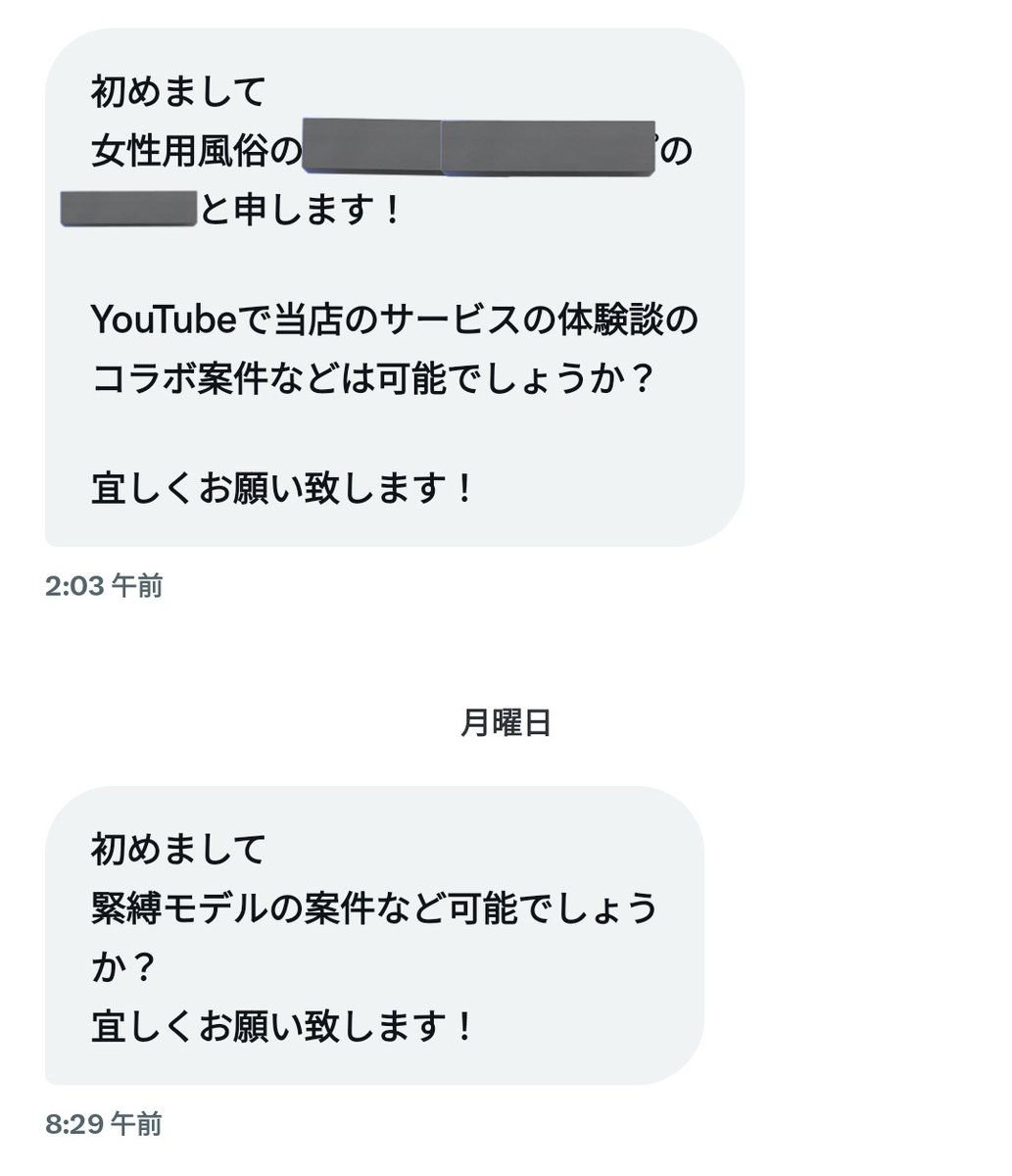 定期的に女性用風俗の男性セラピスト？さんから風俗の利用体験の依頼頂くのですがYouTubeで風俗って広告BANなりますって、、

しかもなんか新しく緊縛モデルとか別方向すぎる依頼来てるしwwwww

ホントは私と色々したいだけなんダルォ？！！！？！！！？！