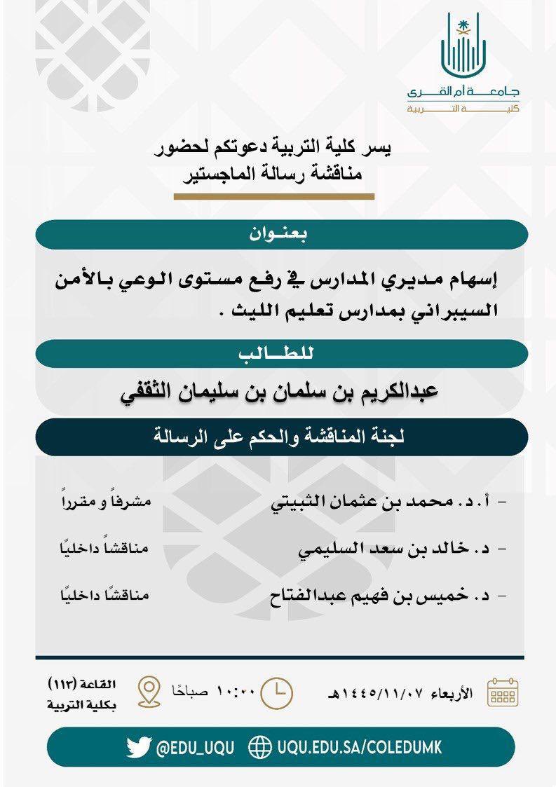عبدالكريم بن سلمان الثقفي tweet media