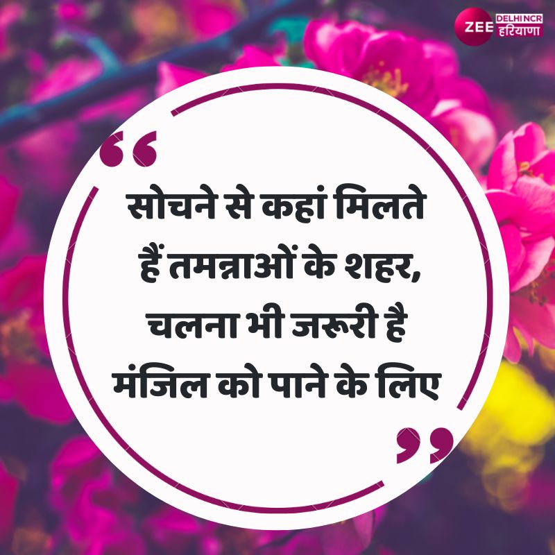 आज के सुविचार..

#thoughtoftheday #thoughtforday #positivequotes #lifequotes #motivational