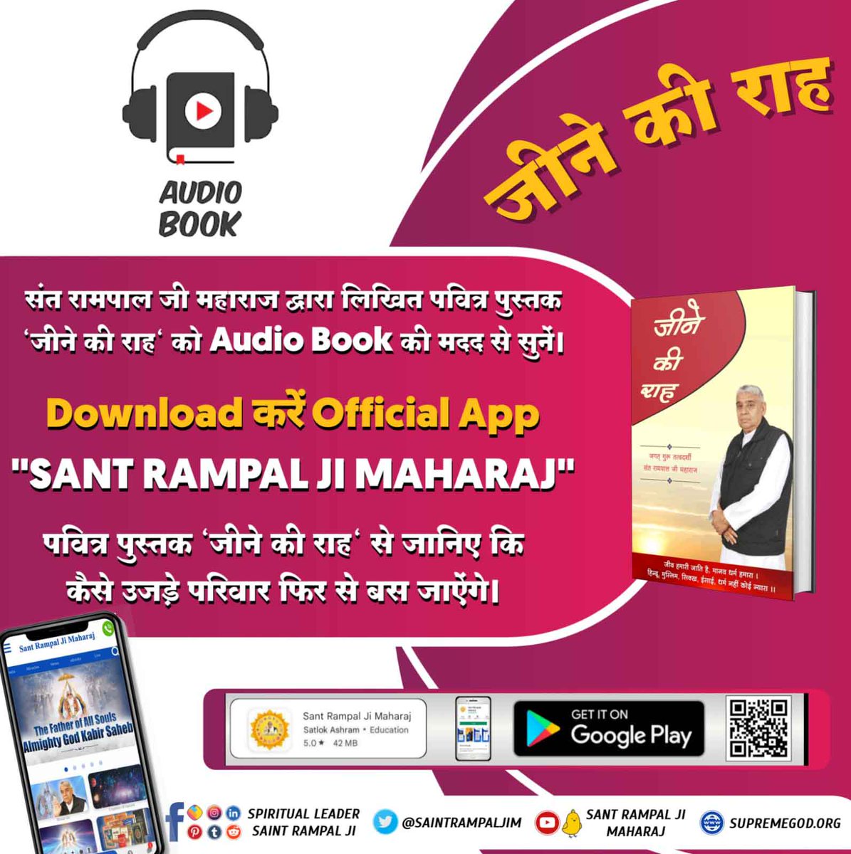 संत रामपाल जी महाराज द्वारा लिखित पवित्र पुस्तक 'जीने की राह' को Audio Book की मदद से सुनें। 
Audio Book Sant Rampal Ji Maharaj पर उपलब्ध है।

#AudioBook_JeeneKiRah

youtu.be/AcVvdNiRRZE?si…

➡️⛲ PlayStore से Install करें  :-
 'Sant Rampal Ji Maharaj' ऐप्प🙏