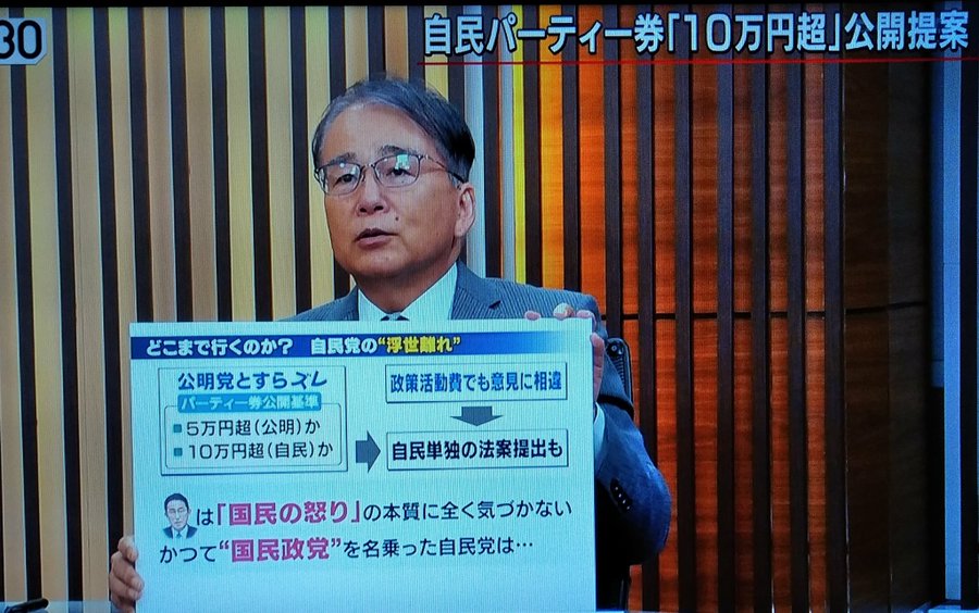 パー券「10万円」に拘る自民党

堤伸輔氏
「なぜそこにそんなに拘る？自民党の浮世離れ、世間との感覚がズレてる、政策活動費も使途を明確にしないといい…結局 岸田総理は、政治家の甘い基準、国民の怒りの本質がどこにあるのか？全く理解してないからこそ、こういう小手先の議論を続け⇒

＃報道1930