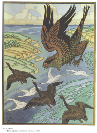 Сокол. Иллюстрация к былине 'Вольга'
Falcon. Illustration for the epic 'Volga'
Ivan Bilibin
1927