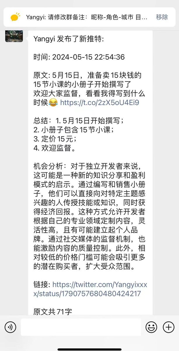 明月的社群机器人有点儿厉害了
从三月社群开始 他做了机器人拉了进来
到现在不知道迭代了多少版

群里分享的公众号文章 机器人也会去总结

最近的一次更新 还增加了针对独立开发者的机会分析 这个我觉得视角还是很赞的 不同的群有不同的用户画像 提供对于他们有价值的初步分析 特别好

我之前做了调研