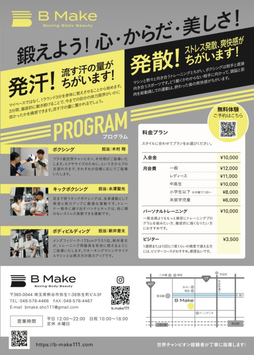sam12kick's tweet photo. 埼玉県熊谷市でボクシング世界チャンピオンの木村翔選手がフィットネスジムをオープンしました！僕もトレーナーとして働いています💪
#BMake
#埼玉県熊谷市
#世界チャンピオン
#木村翔
#永澤サムエル聖光 https://t.co/a75HrtlZxl