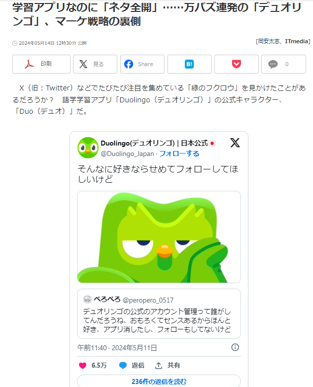 architectizm's tweet photo. 面白さ全振りで話題を作り続けている英語勉強アプリ、デュオリンゴのマーケティング施策。

いまバズで話題を呼ぶ企業として「オタ活」もあるが、どちらも共通点は「ネットのミームを理解し、素早く全乗っかりすること」
スピードとキャッチ力が継続的な話題を生む。
https://t.co/fnPMmDV7Pr https://t.co/cMnAheCMCp
