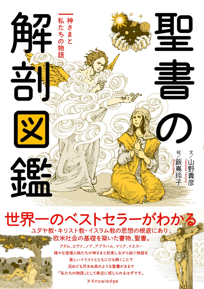 聖書の歴史図鑑: 書物としての聖書の歴史 聖書の歴史図鑑: 書物としての聖書の歴史 | クリストファー ド