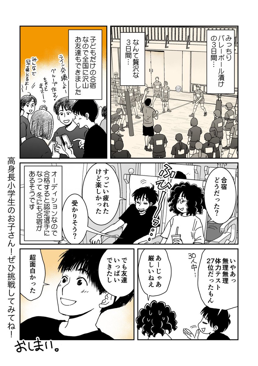 エリートアカデミーオーディション体験記2/2 
