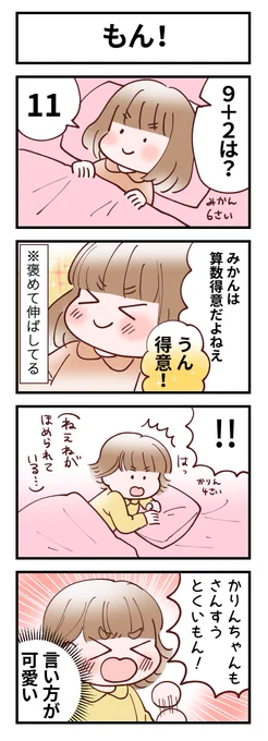 もん! #育児絵日記 #みかんとかりん #4コマ漫画 幼児の日本語大好きマン