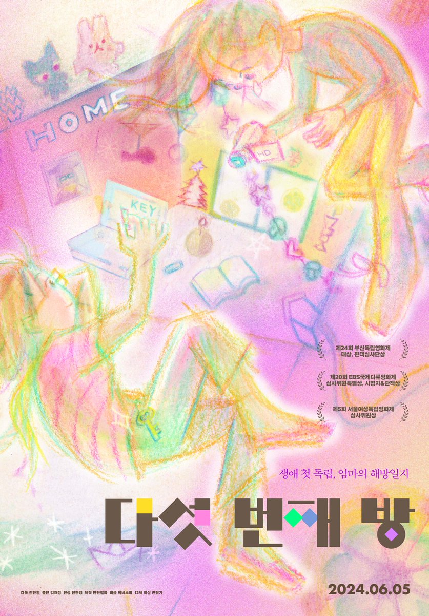 cinesopa_diary's tweet image. 엄마의 독립을 함께한 딸의 기록!📽
카메라를 통해 비로소 진짜 엄마를 만나다!😄

생애 첫 독립선언한 엄마의 해방일지🙋‍♀️
&amp;lt;다섯 번째 방&amp;gt; 💓따스한 온기 가득~
🏡 2차 포스터 공개!

#다섯번째방 #K자녀도파민영화