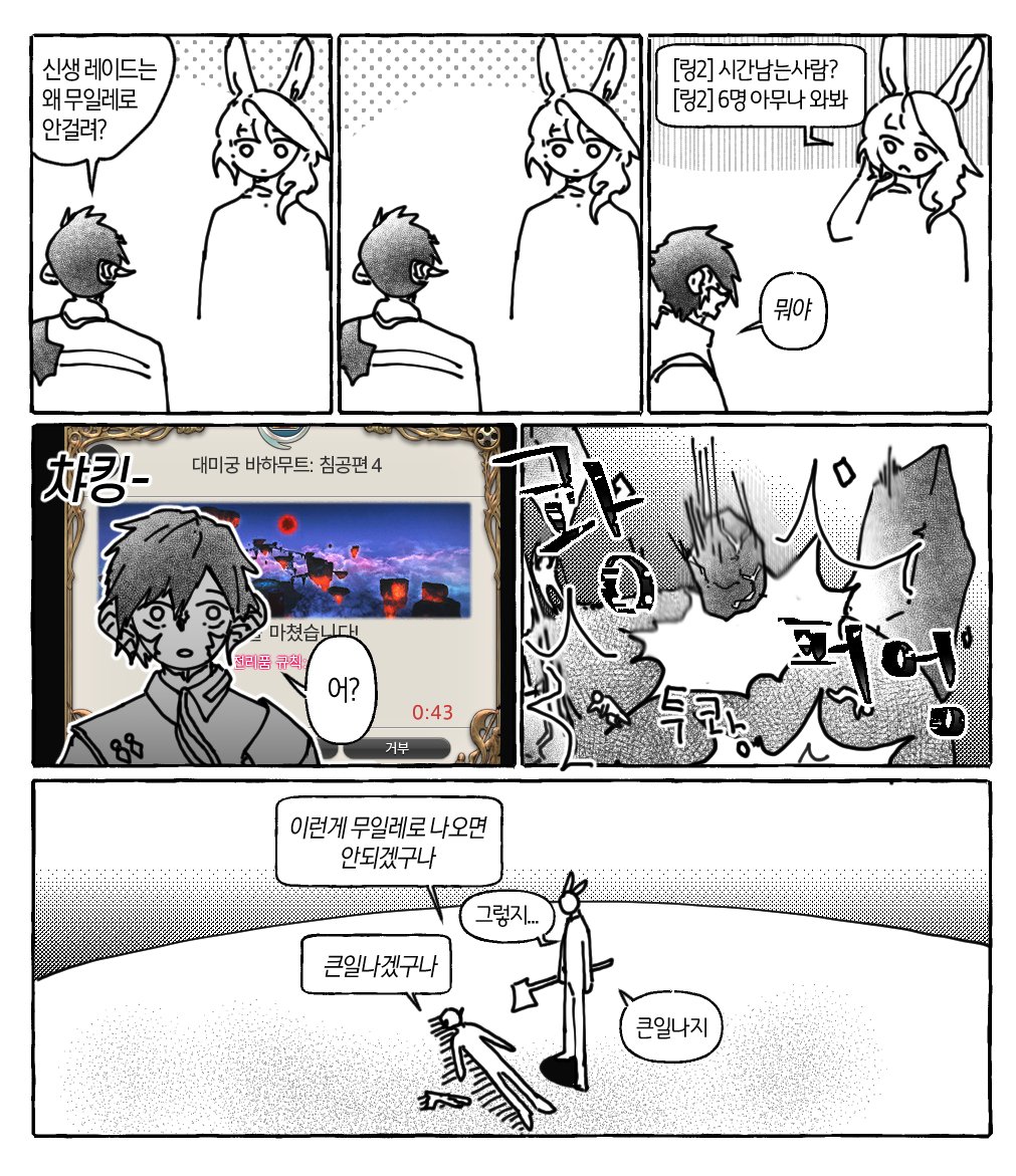 무일레 바하무트