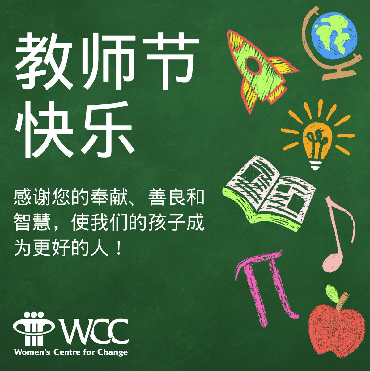 WCC wishes all teachers a Happy Teacher's Day!👩‍🏫🧑‍🏫👨‍🏫

#TeachersDay #ThankYouTeachers