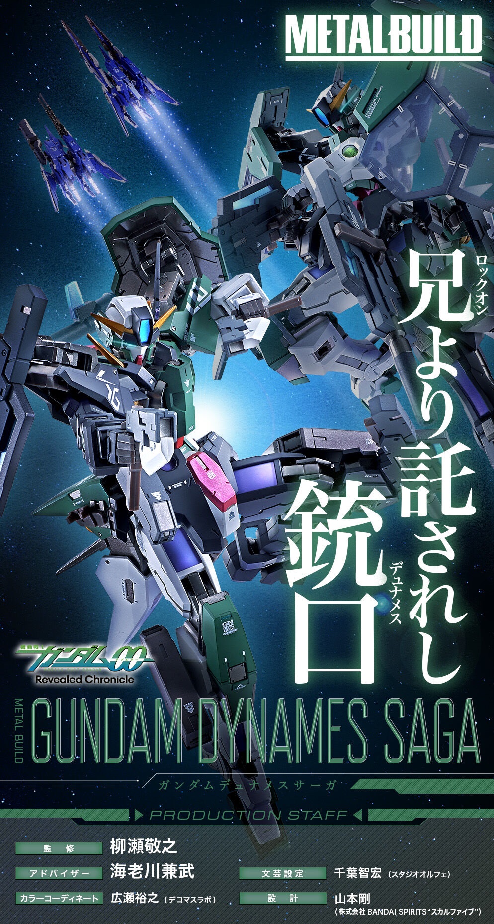 L BUILD ガンダムデュナメスサーガ メタルビルド プレバン 魂 【公式通販】