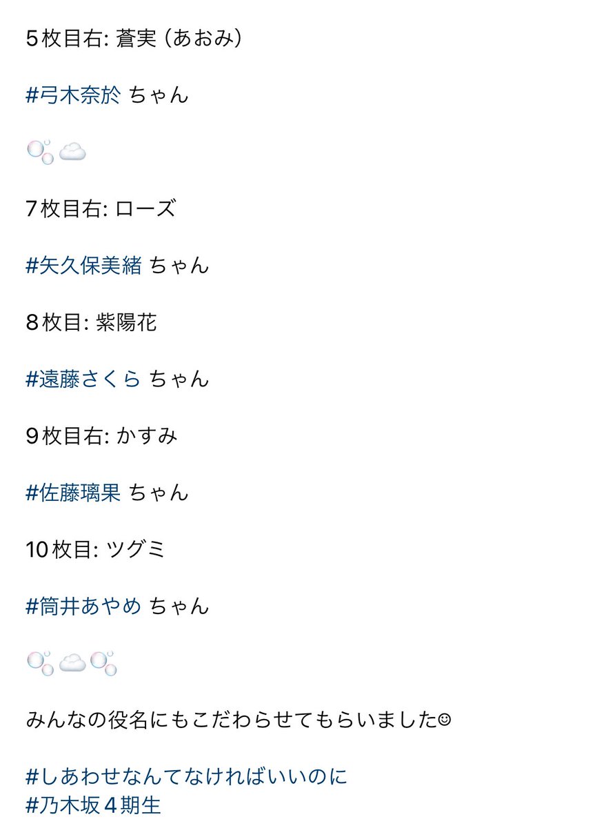 ゆりちゃんさ、みんなの名前がハッシュタグで引っかかるように1人ずつハッシュタグつけてくれてるのほんとやさしいよ🥹🥹

#北川悠理
#北川悠理
#北川悠理 
#北川悠理
#北川悠理 
#北川悠理
#北川悠理
#しあわせなんてなければいいのに