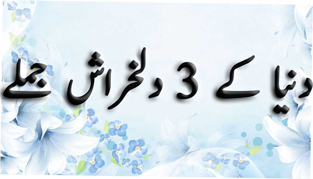 ◀️شامی بچی نے دم توڑتے وقت کہا میں اپنے رب کو جا کر سب بتاؤںگی۔ ◀️لڑائی کے دوران عراقی بچی نے بھاگتے ہویٔے صحافی سے کہا انکل میری ویڈیو مت بنایٔیں میں بے حجاب ہوں۔ ◀️فلسطینی بچے نے بھوک سے نڈھال ہو کر التجا کی یا اللہ مجھ سے زندگی لے لیں تاکی میں جنت میں کھانا کھا سکوں، #X_promo