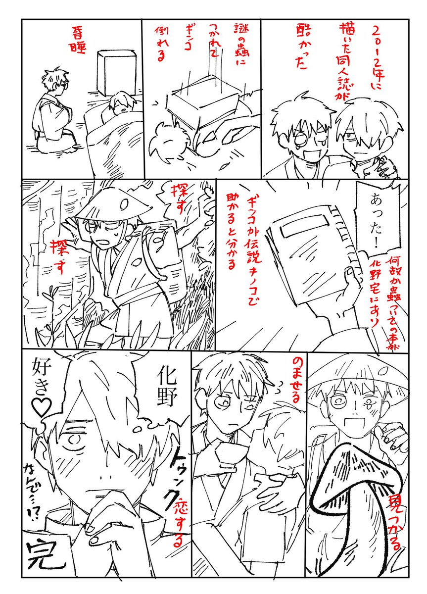 #化ギン　昔描いた同人誌へのツッコミ