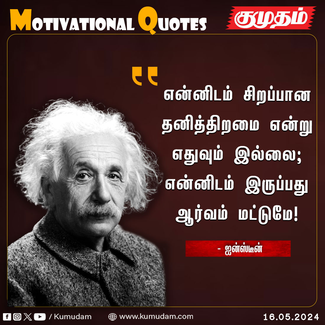 Motivational Quotes.. #Kumudam| #MotivationalQuotes| #InspirationalQuotes| #GoodMorningEveryone| #quotesoftheday|