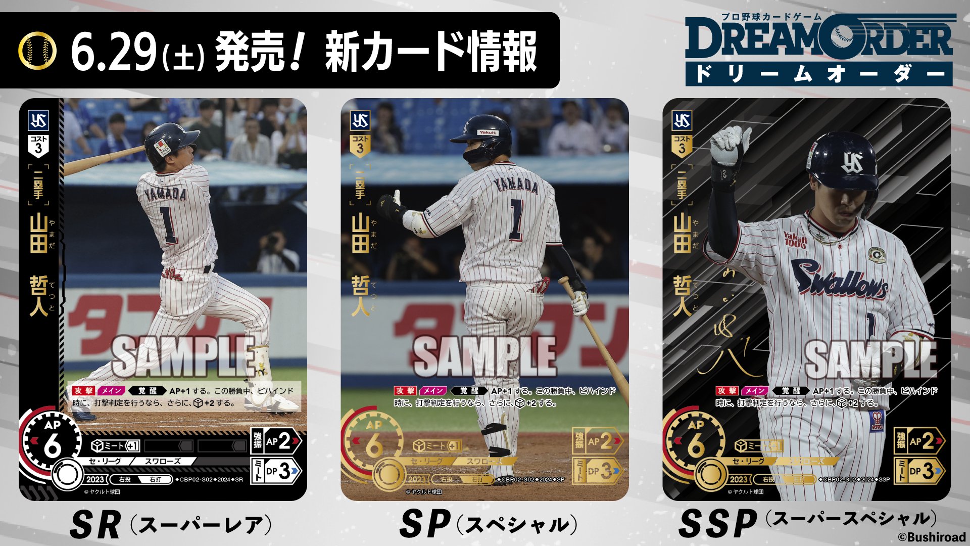 プロ野球カードゲーム ドリームオーダー公式 on X: プロ野球カードゲーム ドリームオーダー公式 on X: