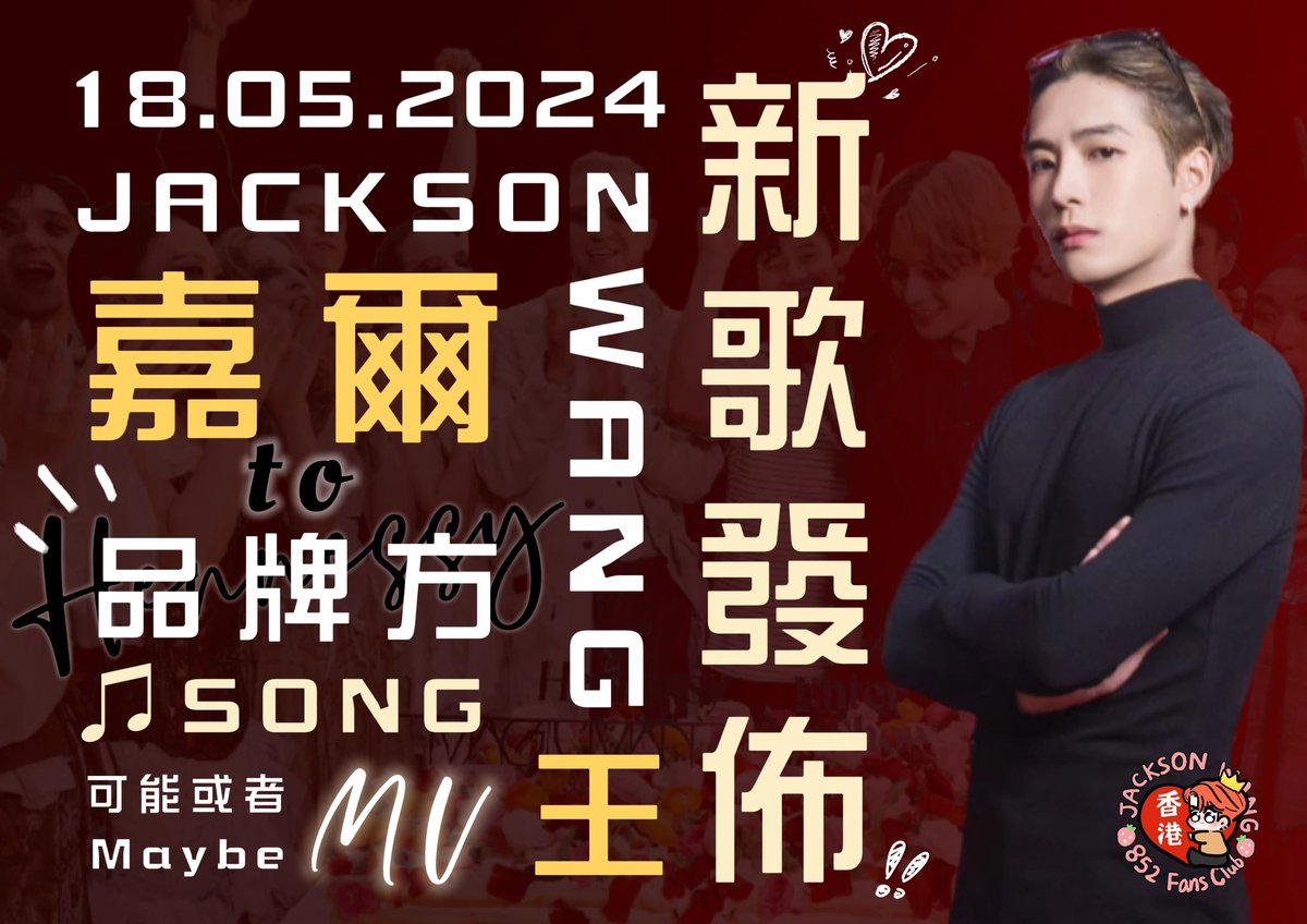 Jackson is going to drop a new song on Saturday 18th May 2024 7pm HK Time!
Stay tuned!!

#JacksonWang
#JacksonWangHennessy