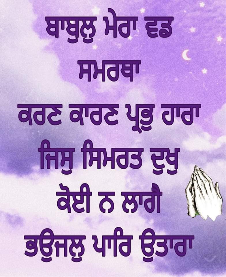 ਸਤਿਨਾਮ ਵਾਹਿਗੁਰੂ ਜੀ ਮਿਹਰ ਕਰਨਾ ਜੀ 🙏🏻🙏🏻🙏🏻🌺🌺🌺❤️