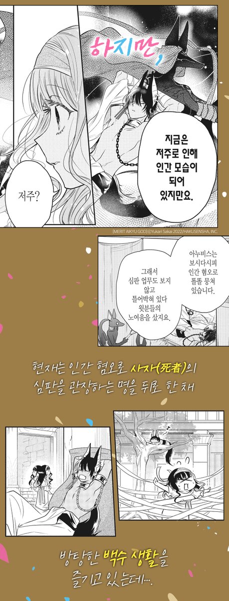 dw_ci's tweet photo. ⚜️순정 신간⚜️
<메리트 이집트 신>
프리뷰🔍로 미리 만나보세요! https://t.co/5gy3xPpcMZ