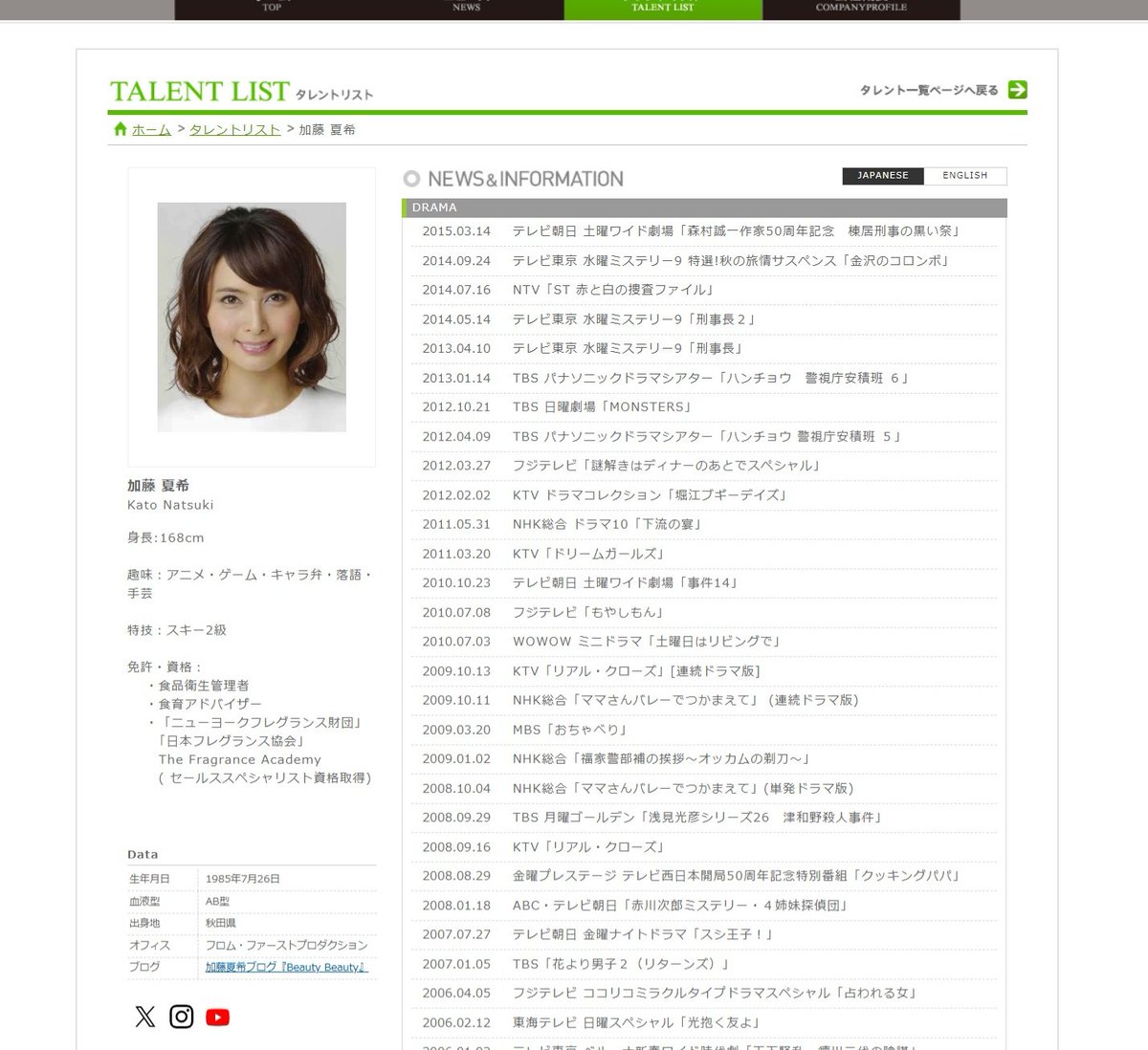 TL情報によると 加藤夏希がフロム・ファーストプロダクションに移籍したらしい件 from1-pro.jp/talent/detail.… x.com/natsuki_lo_ol_…