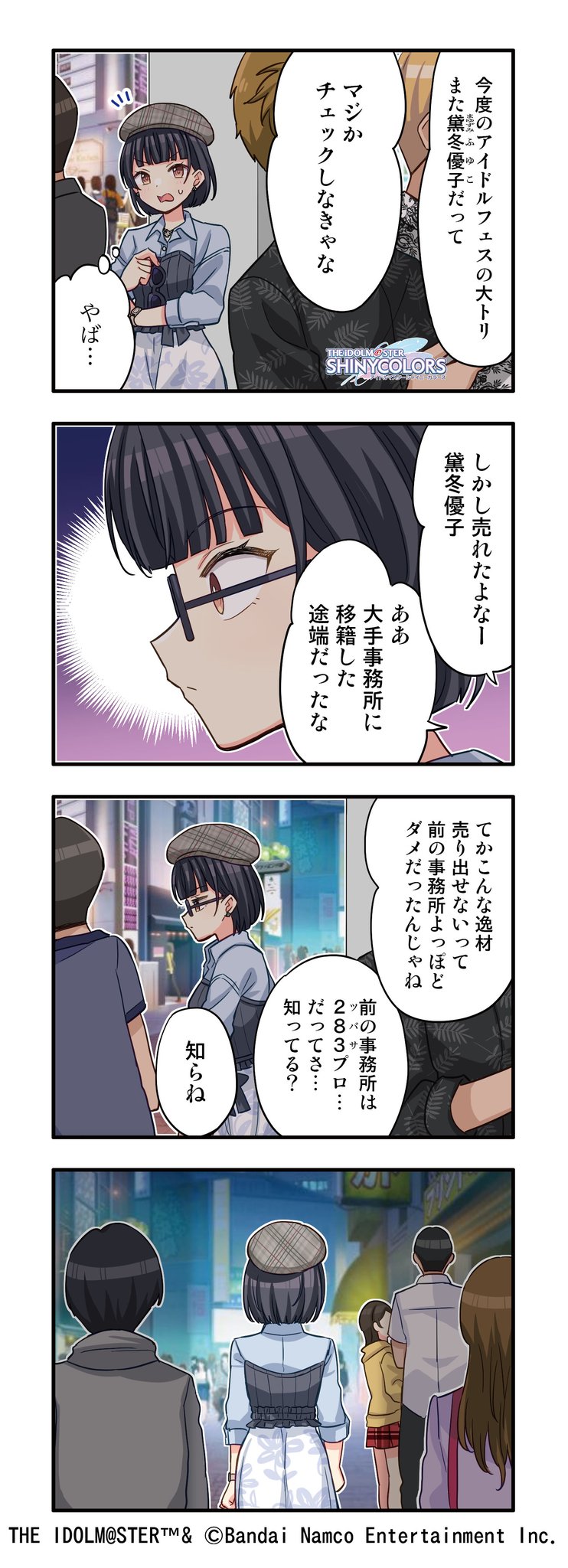 アイドルマスター シャイニーカラーズ公式 on X: 