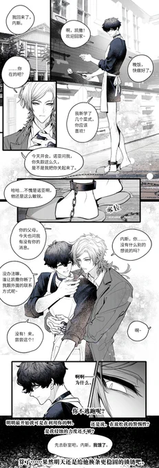 love cage. 笼中爱犬。 "Why don't you run away from me?"  261话的衍生的囚禁梗,依旧是非常有大病的甜甜氛围的凯内。 kins/カイネス/kainess/rnse/#ブルーロックFA