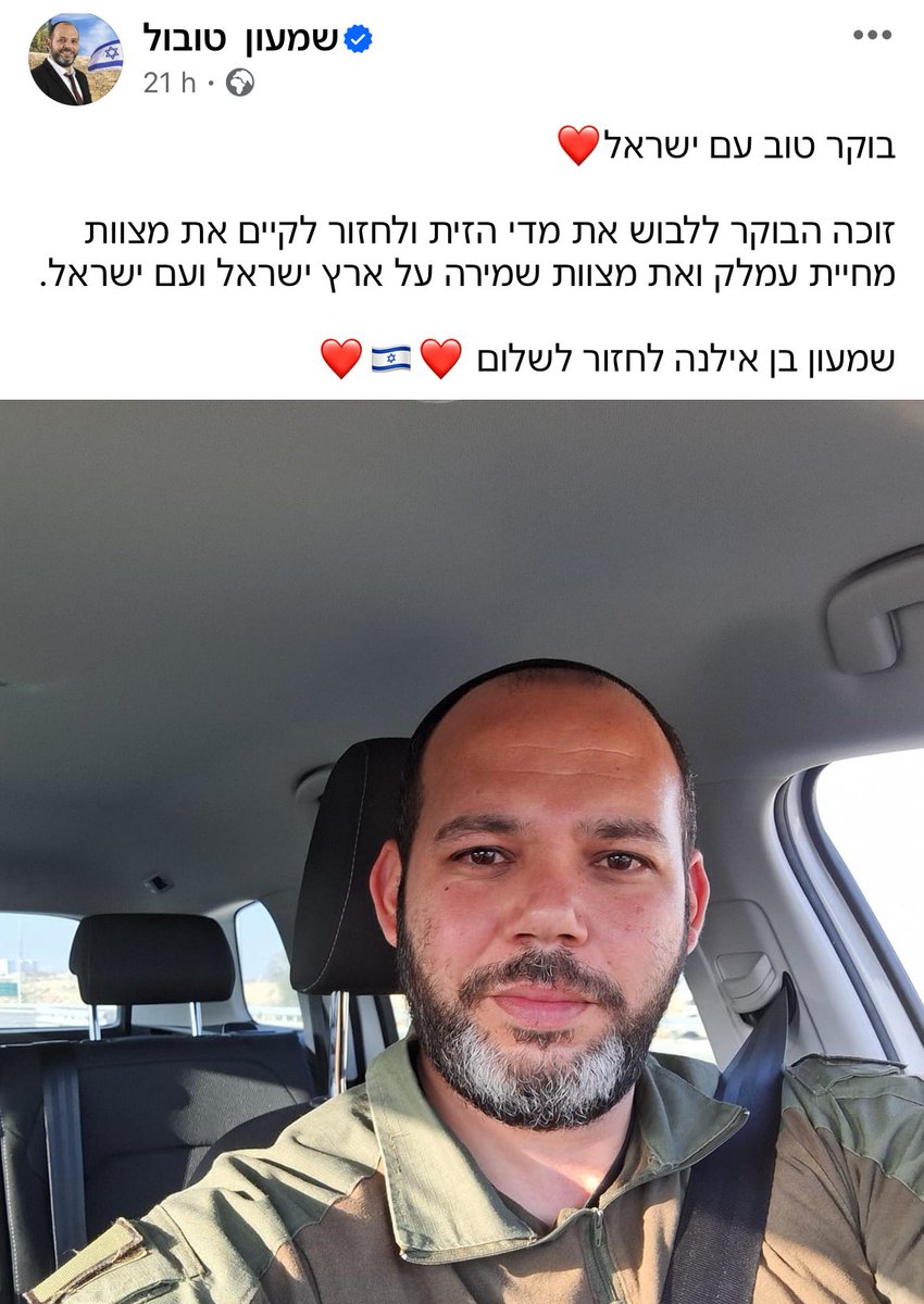 🧵War crimes in Hebron | Cc: ICJ

Deputy Mayor of Beersheva, Shimon Tobol, who is also a sergeant in 8239 Givati.

“This morning, I have the privilege of wearing the olive-green uniform & fulfilling the MITZVAH OF ERASING THE AMALEK”

He is genocidal! Just look at his posts ->
