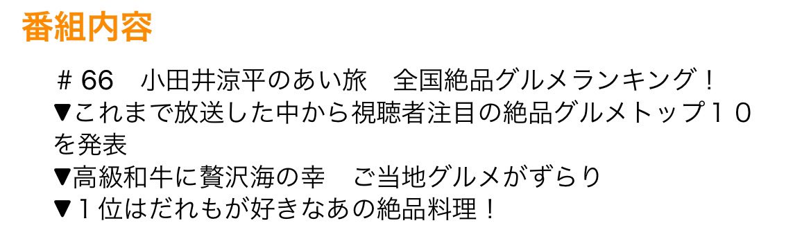 #小田井涼平のあい旅

#BSJapanext

本日、5/16(木)
20:00 〜 放送😍

見てね〜❣️

#小田井涼平　

見逃し配信は無料アプリ、#つながるJapanet をダウンロード‼️