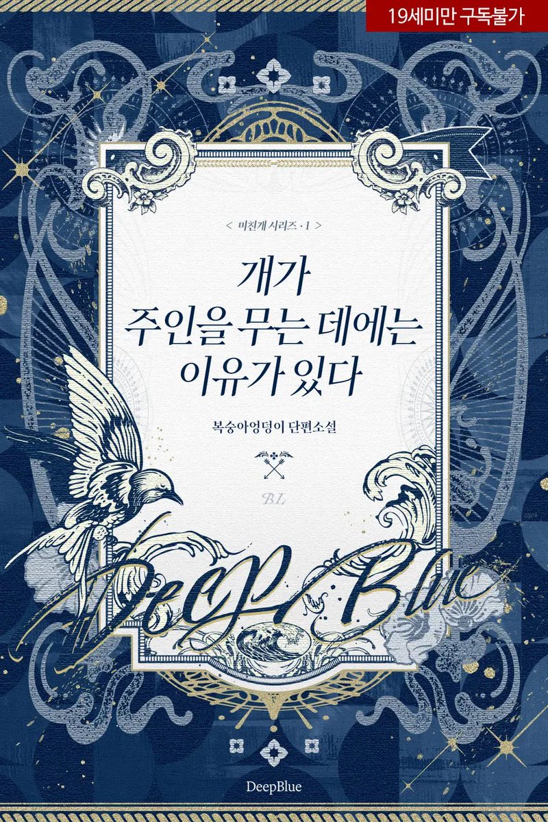 법적으로만 형제인 다민과 유준.

베타인 형 다민을 마음에 품던 알파 유준은 그의 결혼 소식에 소유욕과 집착을 드러낸다. 그는 결국 베타를 임신시킬 수 있는 약을 사용해 다민을 갖고자 한다.

개가 주인을 무는 데에는 이유가 있다: zrr.kr/bZMi