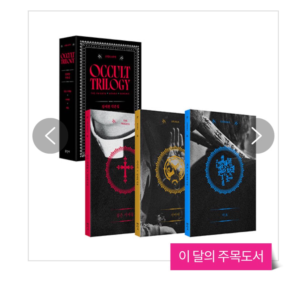 Jang Jae-hyun's Occult Trilogy Book (The Priest - Svaha - Exhuma) has been selected as a candidate for Book of the Month in May in Aladin web 👏🏻 

aladin.co.kr/m/mproduct.asp…

#EXHUMA #ChoiMinSik #KimGoEun #YooHaeJin #LeeDoHyun