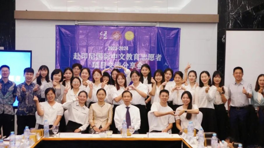 On May 10, an exchange meeting for Volunteer Chinese Language Teachers was held in #Jakarta. Aimed at fostering experience sharing among volunteers and bolstering the program's development in Indonesia, the event gathered over 50 enthusiastic on-duty volunteers and