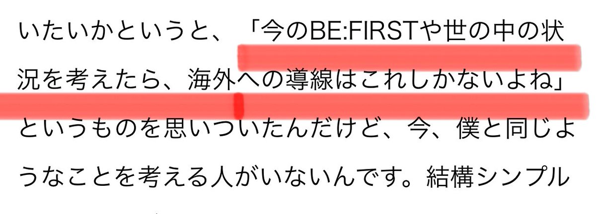 毎回読んで思うけどSKY-HIさんの脳の中を覗いて見たくなる

こんなことを言われたら尚更そう思う🤔💭
気になるわー

SKY-HI　初の東京ドーム公演を終えたBE:FIRST、次のフェーズは？ xtrend.nikkei.com/atcl/contents/… #日経クロストレンド