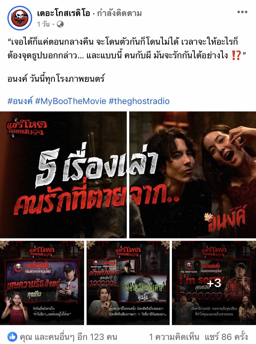 The ghost รายการผีสุดโปรดของชั้นโปรโมท #อนงค์ ให้ด้วย 👻❤️